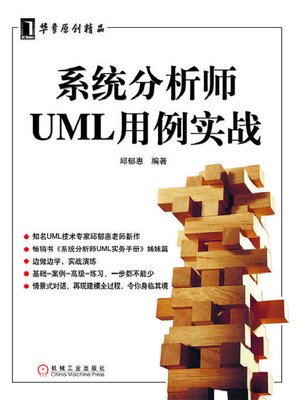 cover image of 系统分析师UML实务手册